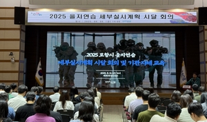 포항시, ‘2025 을지연습’ 세부계획 시달…“시민 생명 지키는 실전 대비”