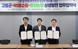 NS홈쇼핑, ‘전남 고흥쌀’ 판매·홍보 나선다