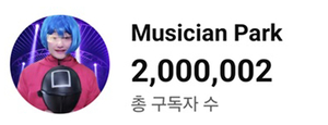 세종사이버대 유튜버학과 박성배 교수, 유튜브 구독자 200만 명 돌파