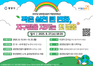 [E-로컬뉴스] 광양시, 광양경자청, 순천시, 여수시 소식