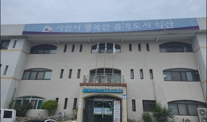 [E-로컬뉴스] 익산시, 익산교육청 소식