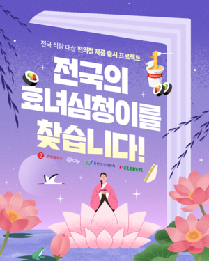 롯데웰푸드, 동반성장위·네이버와 ‘지역상생 효녀 심청’ 찾는다