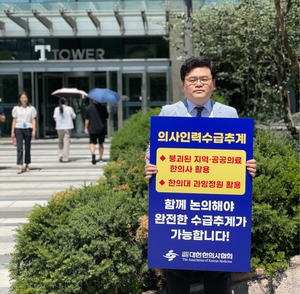 한의사협회 “의사인력 수급추계위에 한의사 참여 촉구”