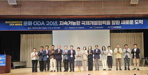 문화체육관광부-한국문화관광연구원, 2025 문화체육관광 ODA 정책포럼 성황리 마무리