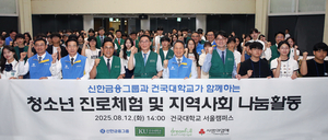 신한금융지주, 전국 돌봄청소년 초청 캠퍼스 투어 실시