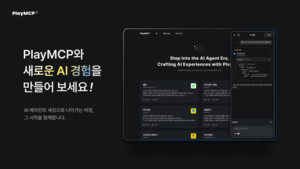 카카오, MCP 개방형 플랫폼 첫선 ‘AI에이전트 밑작업’