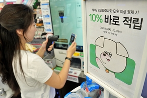 “1일 1회, 최대 1만원” 롯데마트·슈퍼, 네이버페이 10% 적립 행사