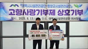 [E-로컬뉴스] 평창군, 평창군시설관리공단, 영월군 소식