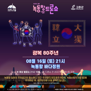 [E-로컬뉴스] 고흥군, 보성군, 화순군, 나주시, 담양군, 장성군, 함평군 소식