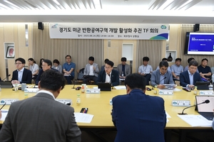 경기도 “주한미군 반환공여구역 개발계획 실행 주도”
