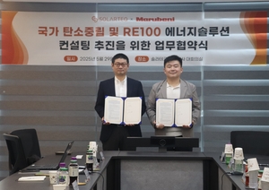 솔라테크, 마루베니와 ‘국가의 탄소중립 및 기업 RE100달성 기여’ 업무협약…“사업 역량 강화”
