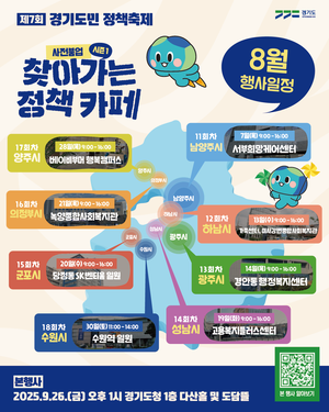 경기도, 정부 국정과제 대응전략 전담조직 운영...경제부지사 총괄단장