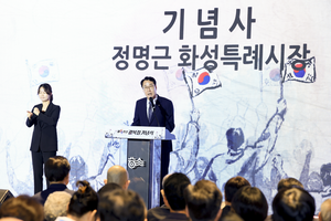 정명근 화성시장, “선열들의 숭고한 희생과 투쟁의 역사 계승이 우리의 책무”