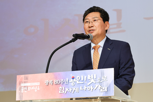 이상일 “광복의 의미 되새기면 우리 사회의 갈등과 분열, 반목 극복할 수 있을 것”
