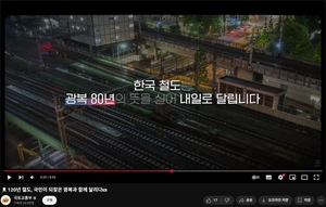“3년만에 또 신칸센?” 국토부 광복 80주년 영상에 도쿄역 포함