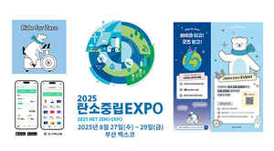 서한이노텍, 2025 탄소중립 엑스포에서 자가발전형 탄소중립 솔루션 선보인다