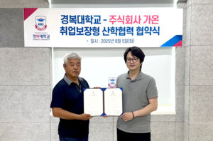 경복대 영상미디어콘텐츠과-가온, 취업보장형 산학협력 협약