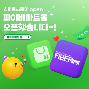 광통신 장비 기업 솔텍네트웍스, 네이버 스마트스토어 공식몰 ‘파이버마트’ 런칭