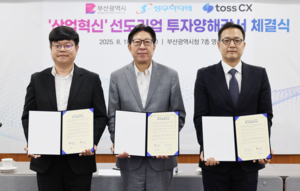 성우하이텍·토스씨엑스, 부산에 457억원 투자·191명 고용