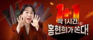 바이브랩X홍현희, 첫 라이브 방송… 단 1시간 파격 1+1 특가