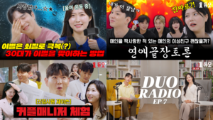 결혼정보회사 듀오 “유튜브 채널 구독자 11만5000명 돌파”