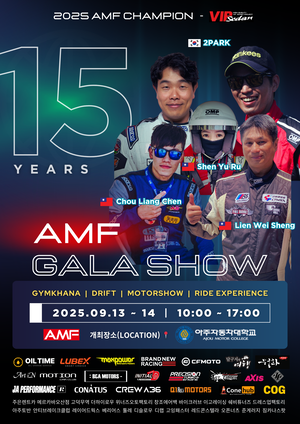 아주자동차대, AMF 15주년 국내 최대 규모 짐카나 대회 개최