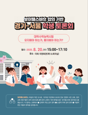 임태희 경기교육감, 경기교육 위해 ‘여야정 협치위원회’ 제안