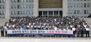 노동조합법 개정 반대…경영계 ‘벼랑끝 호소’