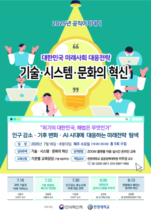 한양대 정부혁신정책연구소, 중앙부처 공무원 대상 ‘공직아카데미’ 운영