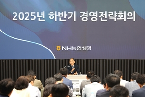 [보험사 풍향계] NH농협생명, 2025년 하반기 경영전략회의 개최 外
