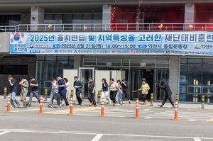 익산시, 실전 같은 훈련으로 위기 대응 역량 강화