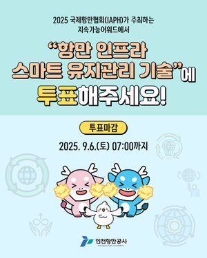 IPA ‘항만 인프라 스마트 유지관리기술’, 국제항만협회 ‘지속가능성 어워즈’ 후보 선정