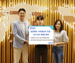 [보험사 풍향계] 삼성화재, ‘AI의료심사’ 도입···심사 속도·정확성 강화 外