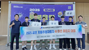 오산대 미래전기자동차과, ‘자율주행자동차 AI미션 챌린지’에서 은상 2팀·동상 1팀 수상 쾌거