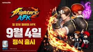 넷마블 ‘킹 오브 파이터 AFK’, 9월 4일 글로벌 출시
