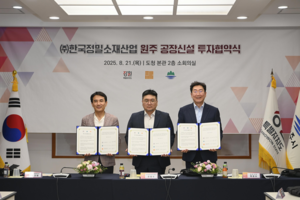 ㈜한국정밀소재산업, 원주 부론산단에 600억 투자