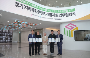 경콘진·김포문화재단·모피어스·버스데이, 김포 한강 포구 콘텐츠 개발 ‘맞손’