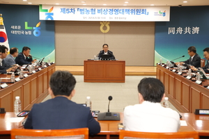 농협중앙회, ‘비상경영대책위’ 개최…경영목표 달성 논의