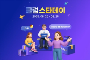 ‘할인·증정·특판’ G마켓, 클럽스타데이 진행