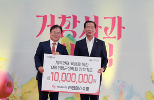 NS홈쇼핑, ‘거창사과 초매식’서 지역인재 장학금 1천만원 기탁