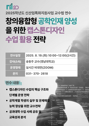 오산대 교수학습지원센터, 신산업 교수법 연수 개최