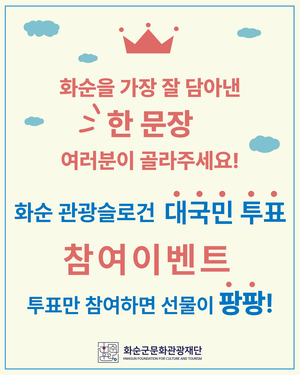[E-로컬뉴스] 화순군, 나주시, 담양군, 장성군, 고흥군, 보성군 소식