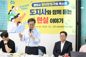 김동연, 청년창업자 간담회서 4가지 특별 지시...“손에 물 묻히는 행정하라” 강조