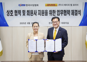 수입협회-DHL 코리아, 수입업계 경쟁력 제고 맞손