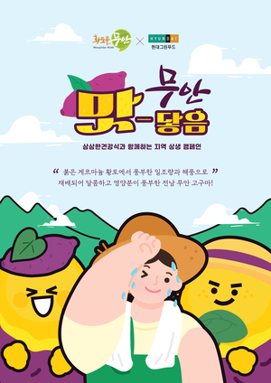 [E-로컬뉴스] 무안군, 신안군, 영광군, 함평군, 목포대학교, HD현대삼호 소식