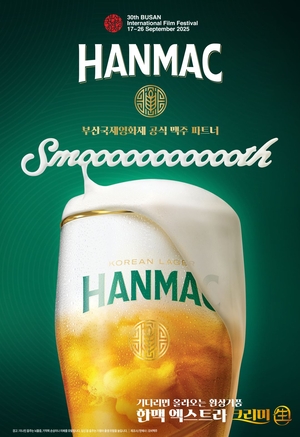 오비맥주 ‘한맥’, 부국제서 영화팬 잡는다
