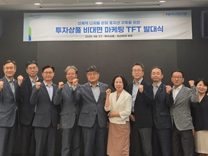 [오늘 은행은] NH농협은행, 투자상품 비대면 마케팅 태스크포스 발족 外