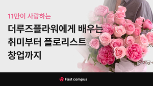 데이원컴퍼니, AI 시대에 ‘빛나는 손기술 블루칼라’ 교육 인기