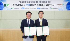 쿠팡풀필먼트서비스, 건양대와 ‘물류 인재 양성’ 나선다
