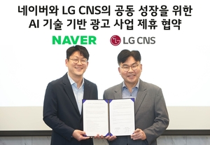 LG CNS, 네이버와 손잡고 ‘쇼핑 광고 최적화 서비스’ 강화